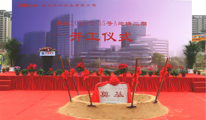 奠基仪式 奠基仪式