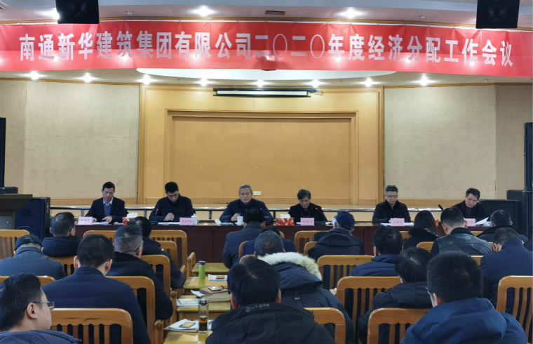经济分配工作会议 经济分配工作会议